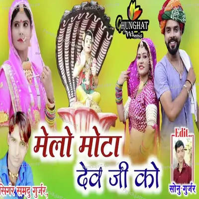 Melo Mota Dev Ji Ko - Samdu Gurjar album cover 