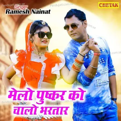 Melo Pushkar Ko Chalo Bhartar - Ramesh Nainat album cover 