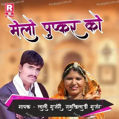 Melo Pushkar Ko - Lali Gurjari album cover 