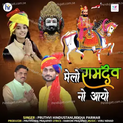 Melo Ramdev No Aayo - Pruthvi Hindusthani album cover 