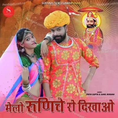 Melo Runiche Ro Dikhao - Priya Gupta album cover 