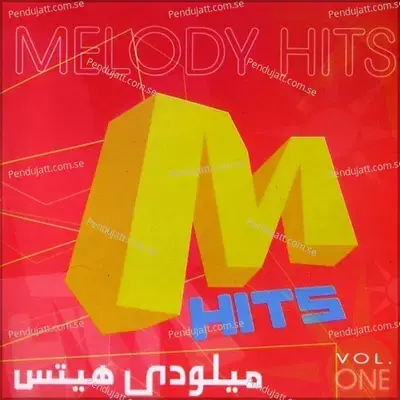 Tabat W Nabat - Mahmoud El Esseily album cover 