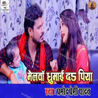 Melwa Ghumai Da Piya - Pramod Premi Yadav