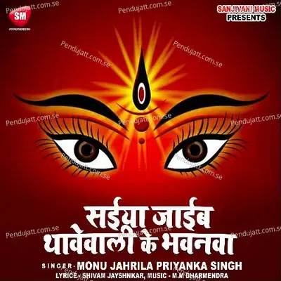 Melwa Ghumaib Chhotki Sali Ke - Monu Jahrila