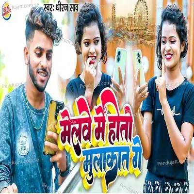 Melwa Me Hoto Mulakat Ge - Dhiraj Shaw album cover 