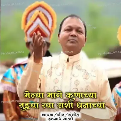 Melya Mage Kunachya Tujhya Tya Rashi Dhanachya - Eknath Mali album cover 