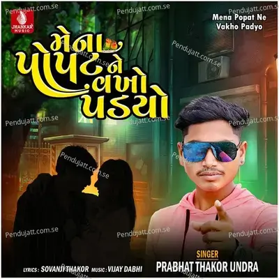 Mena Popat Ne Vakho Padyo - Prabhat Thakor Undra album cover 