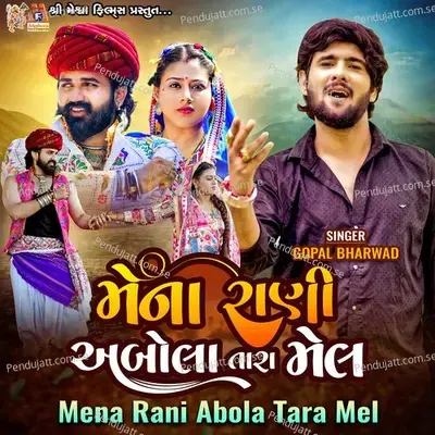 Mena Rani Abola Tara Mel - Gopal Bharwad album cover 