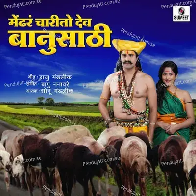 Mendhra Charito Dev Banusathi - Sonu Mandlik album cover 