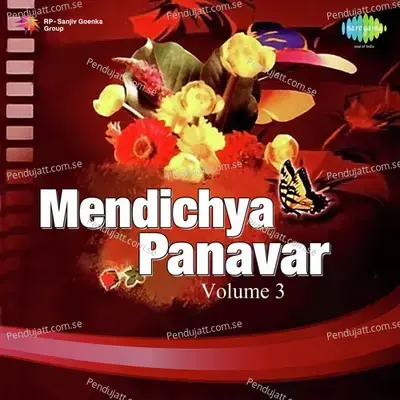 Mendichya Panavar Vol  - 3 - Pt. Jitendra Abhisheki