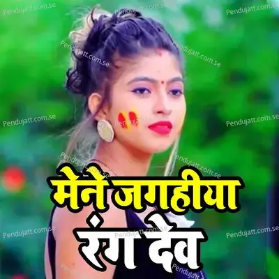 Mene Jagahiya Rang Dev - Neelkamal Singh album cover 