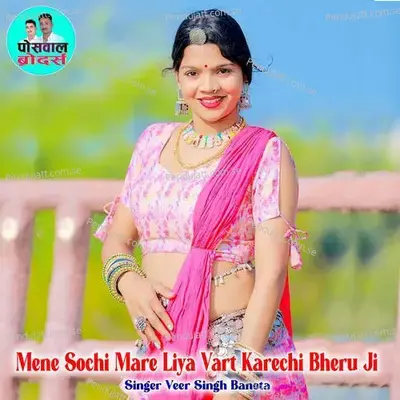 Mene Sochi Mare Liya Vart Karechi Bheru Ji - Veer Singh banota