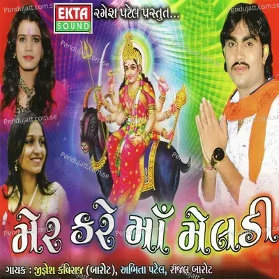 Lilo Mandvdo Shangaro - Jignesh Kaviraj album cover 