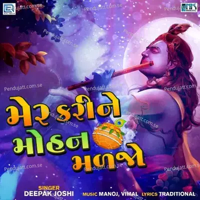 Mer Kari Ne Mohan Maljo - Deepak Joshi album cover 