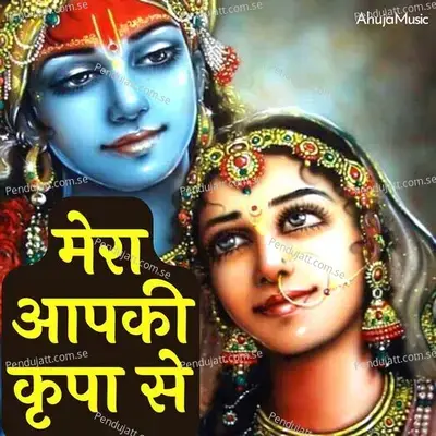 Mera Aap Ki Kripa Se - Shubhangi Joshi