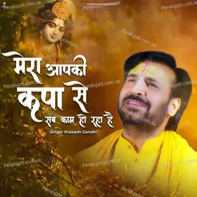 Mera Aapki Krupa Se Sab Kaam Ho Raha Hai - Prakash Gandhi album cover 