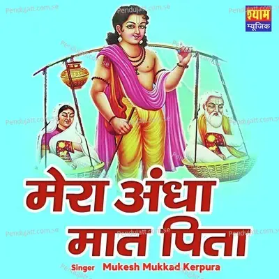 Mera Andha Maat Pita - Mukesh Mukkad Kerpura album cover 