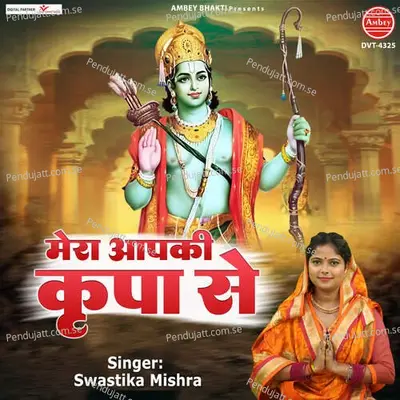 Mera Apki Kripa Se - SWASTIKA MISHRA album cover 