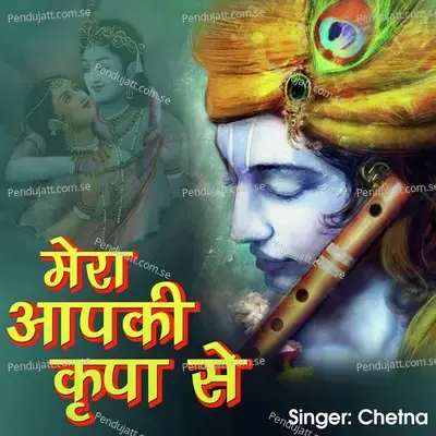 Mera Apki Kripa Se - Chetna album cover 