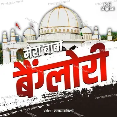 Mera Baba Benglori - Sarfaraz Chishti album cover 