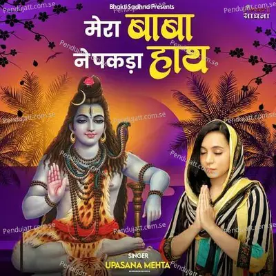 Mera Baba Ne Pakda Haath - Binny Narang