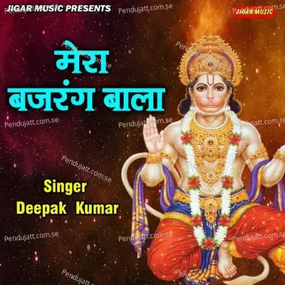 Mera Bajrang Bala - Deepak Kumar album cover 