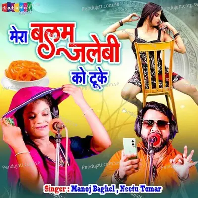 Mera Balam Jalebi Ko Tooke - Manoj Baghel album cover 