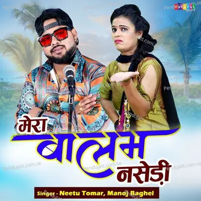 Mera Balam Nasedi - Manoj Baghel album cover 