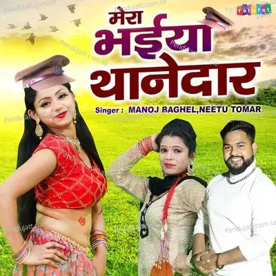 Mera Bhaiya Thanedaar - Manoj Baghel album cover 