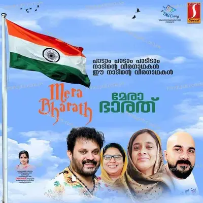 Mera Bharath Paadaam Paadaam - Dayavathi album cover 