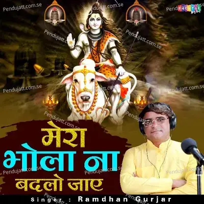 Mera Bhola Na Badlo Jaye - Ramdhan Gurjar album cover 