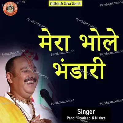 Mera Bhole Bhandari - Pandit Pradeep Ji Mishra