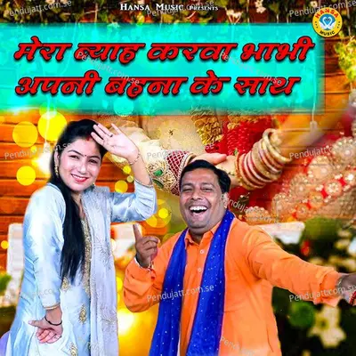 Mera Byaah Karwaa Bhabhi Apni Behna Ke Sath - Pravesh Sharma album cover 