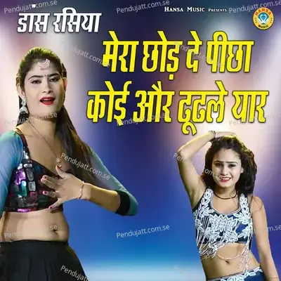 Mera Chhod De Pichha Koi Aur Dhund Le Yar - Bhupendra Khatana album cover 