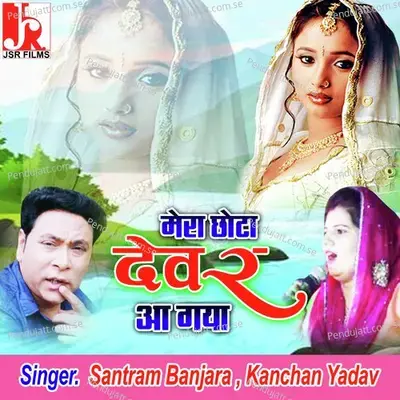 Mera Chhota Devar Aa Gya - Santram Banjara album cover 
