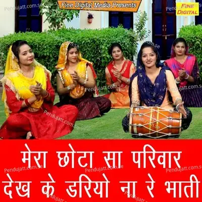 Mera Chota Sa Pariwar Dekh Ke Dariyo Na Re Bhati - Sheela album cover 