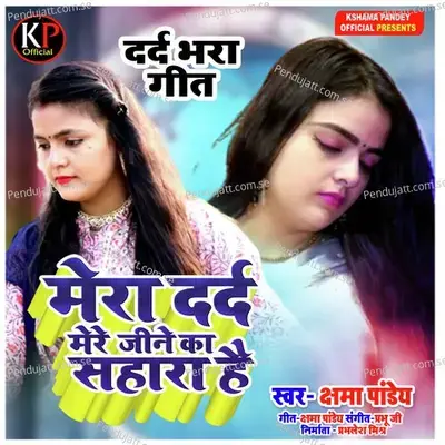 Mera Dard Mere Jine Ka Sahara Hai - Kshama Pandey