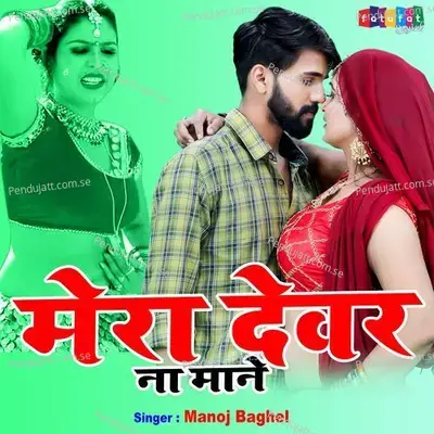 Mera Dever Na Mane - Manoj Baghel album cover 