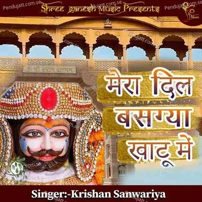 Mera Dil Bas Gya Khatu Me - Krishan Sanwariya album cover 