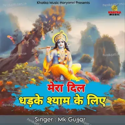 Mera Dil Dhadke Shyam Ke Liye - Mk Gujjar album cover 