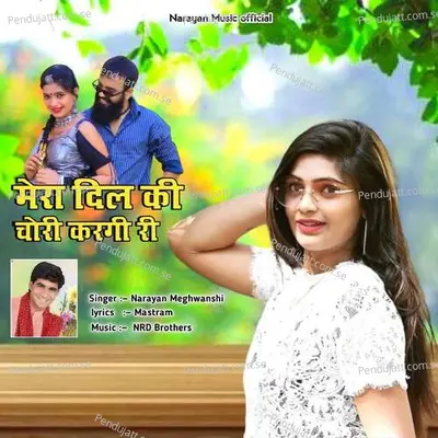 Mera Dil Ki Chori Kargi Ri - Narayan Meghwanshi album cover 