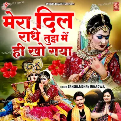 Mera Dil Radhe Tujh Mein Hi Kho Gaya - Sakshi album cover 