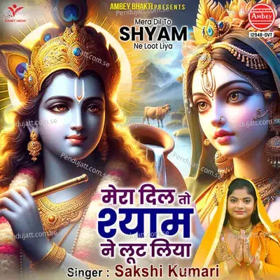 Mera Dil To Shyam Ne Loot Liya - Sakshi Kumari album cover 