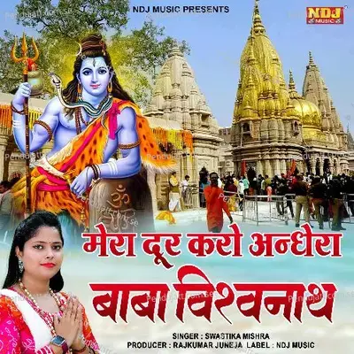 Mera Door Karo Andhera Baba Vishawnath - SWASTIKA MISHRA album cover 