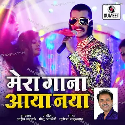 Mera Gaana Aya Naya - Pradeep Kamble album cover 
