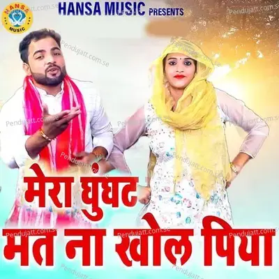 Mera Ghunghat Mat Khol Piya - Sunil Chouhan album cover 