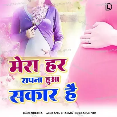 Mera Har Sapna Huaa Sakar Hai - Chetna album cover 