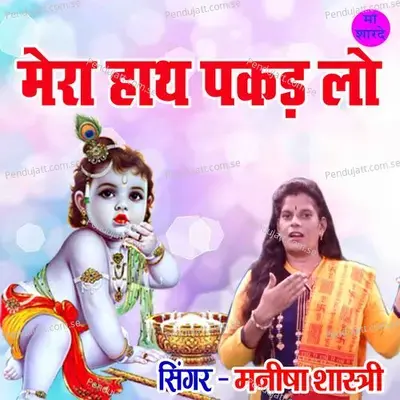 Mera Hath Pakad Lo - Manisha Rani album cover 