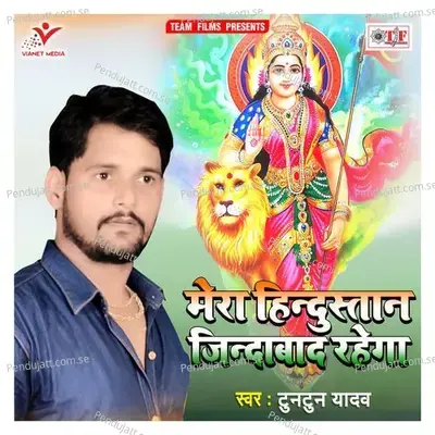 Mera Hindustan Jindabad Rahega - Tuntun Yadav album cover 