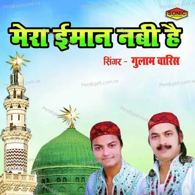 Mera Iman Nabi Hai - Gulam Waris album cover 